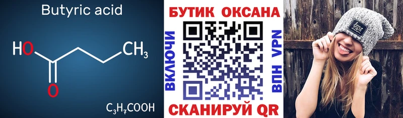 БУТИРАТ бутандиол  купить наркотики цена  Гусиноозёрск 
